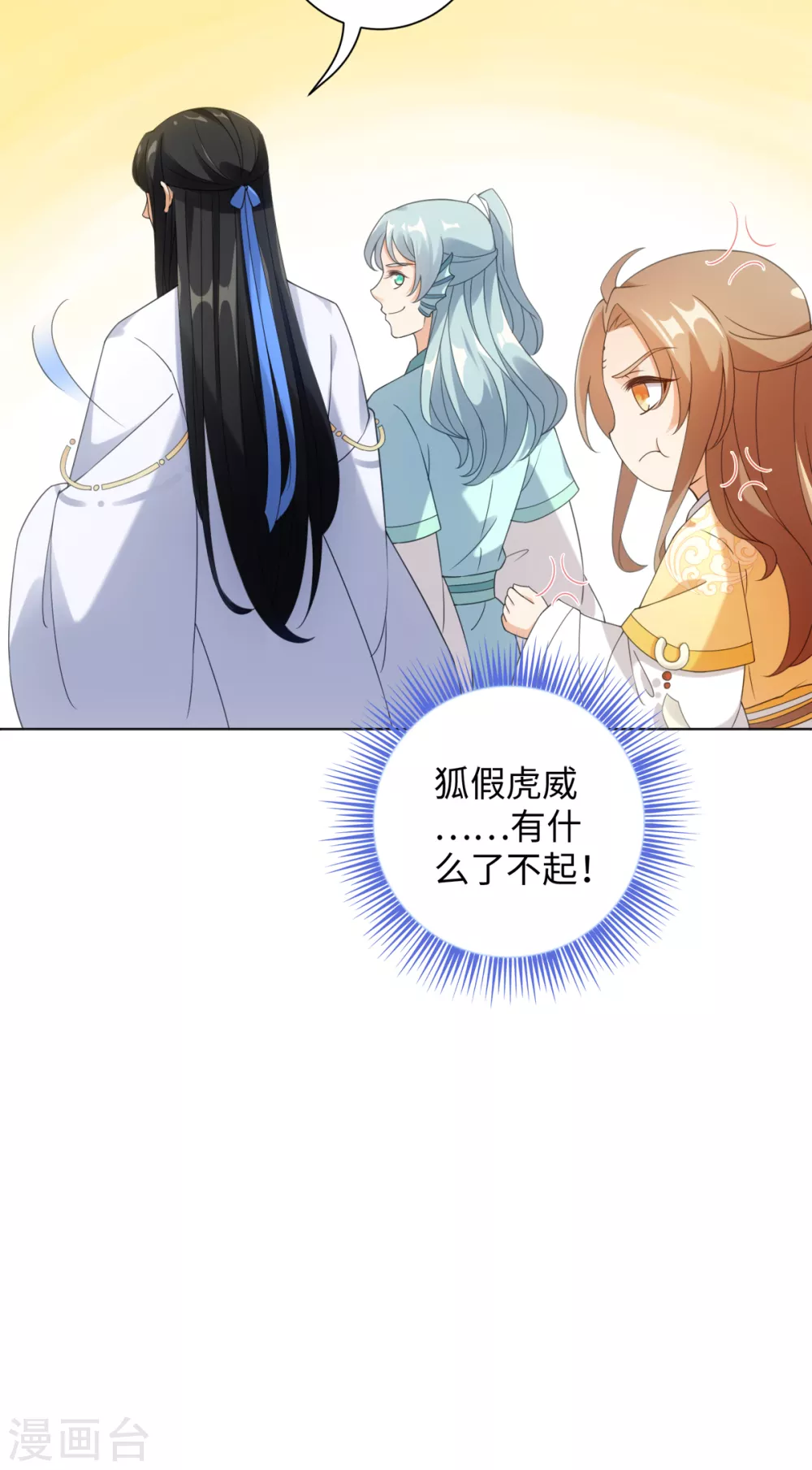 今天也没变成人韩漫全集-第107话 上仙是我的！无删减无遮挡章节图片 