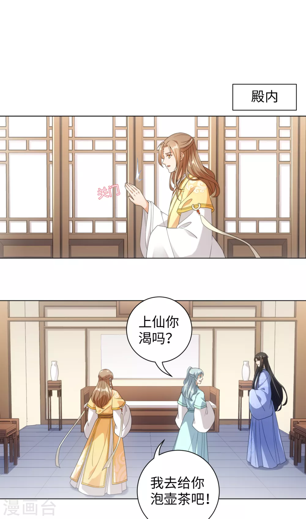 今天也没变成人韩漫全集-第107话 上仙是我的！无删减无遮挡章节图片 