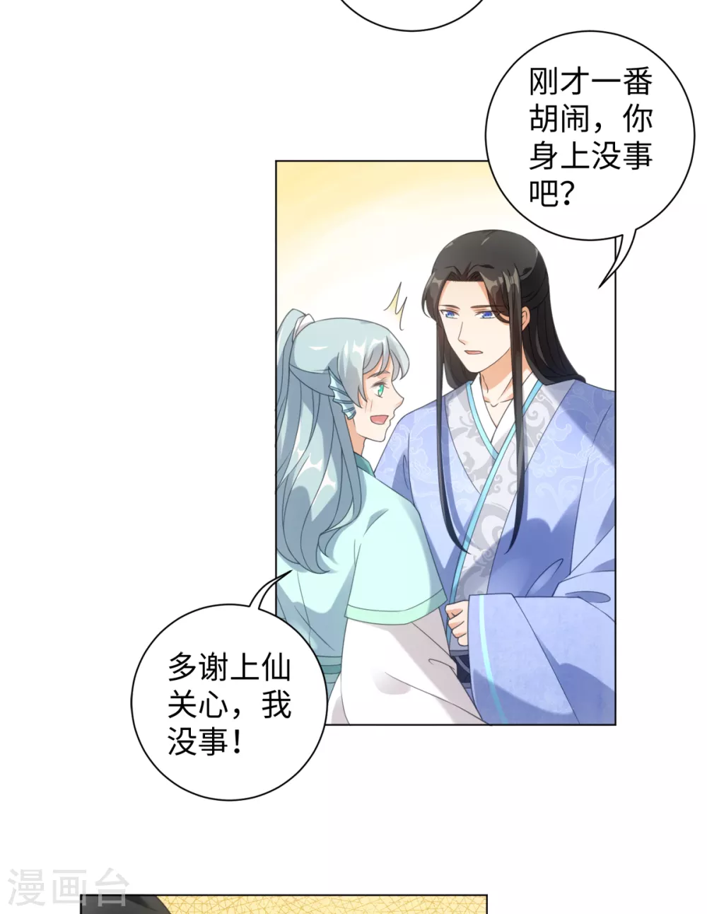 今天也没变成人韩漫全集-第107话 上仙是我的！无删减无遮挡章节图片 