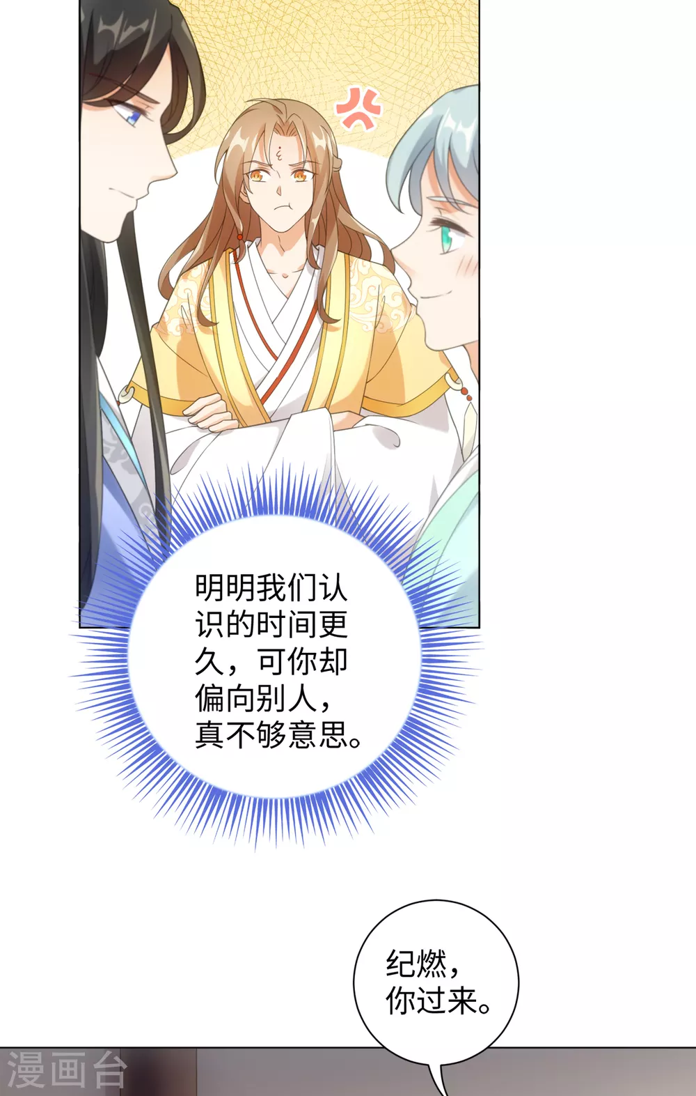 今天也没变成人韩漫全集-第107话 上仙是我的！无删减无遮挡章节图片 