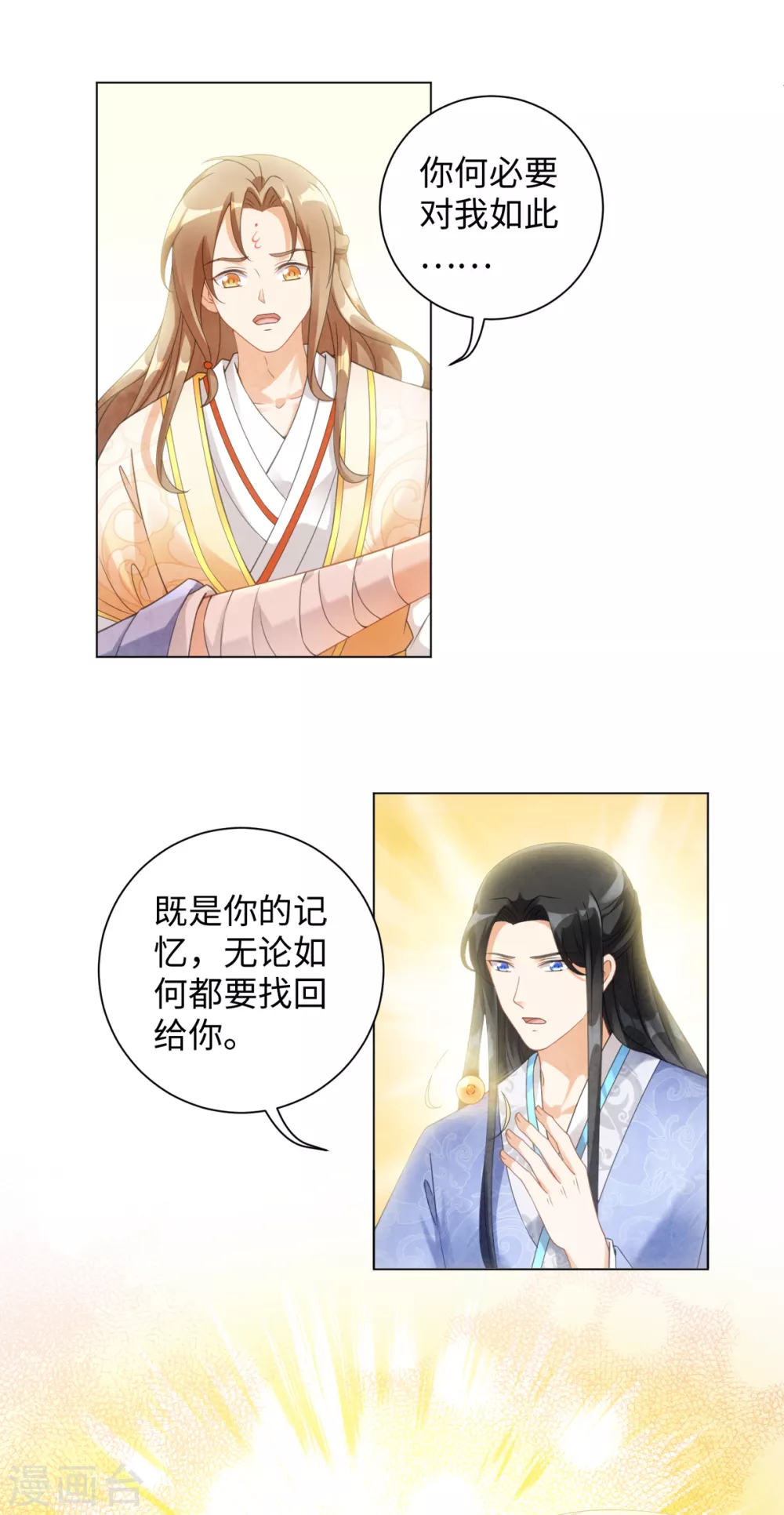 今天也没变成人韩漫全集-第107话 上仙是我的！无删减无遮挡章节图片 