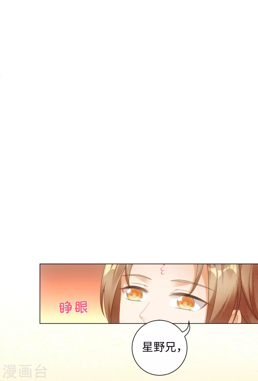 今天也没变成人韩漫全集-第107话 上仙是我的！无删减无遮挡章节图片 