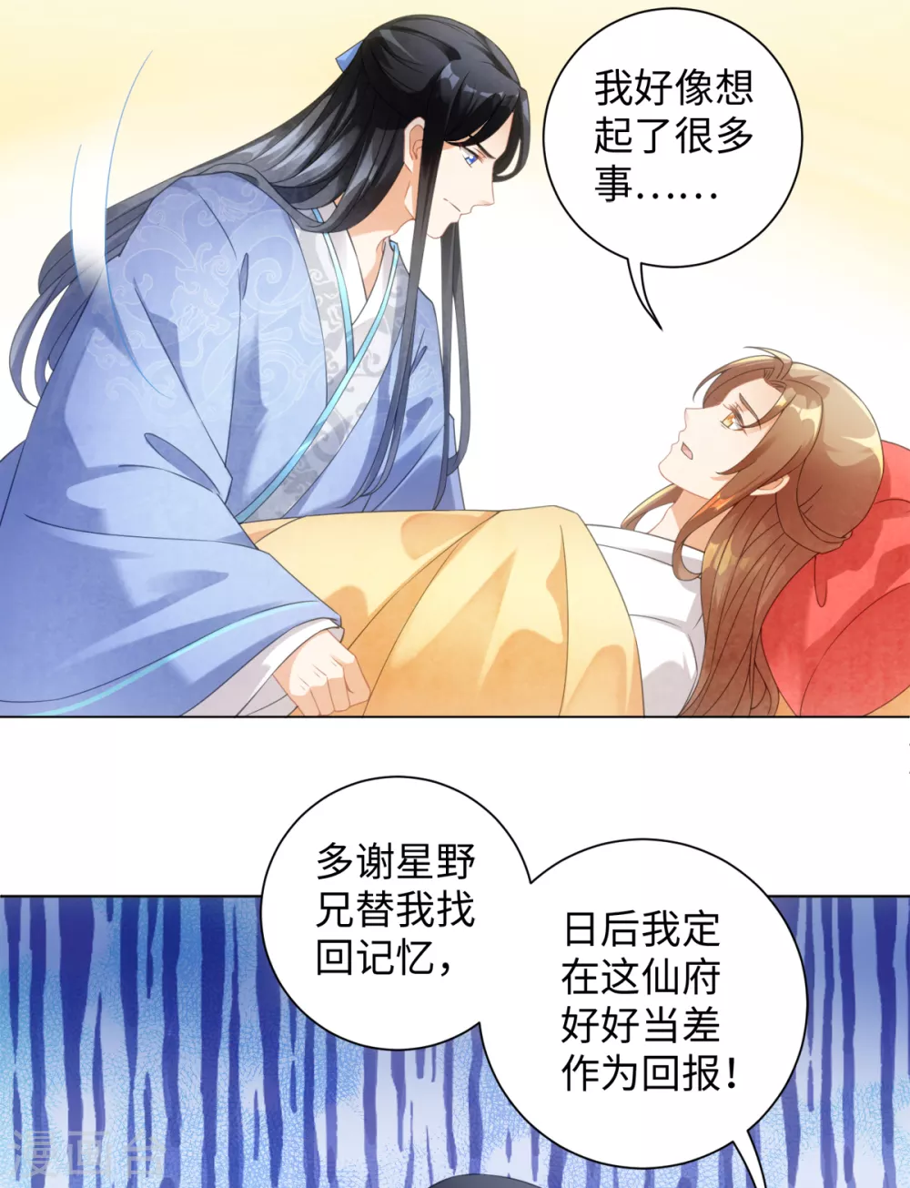 今天也没变成人韩漫全集-第107话 上仙是我的！无删减无遮挡章节图片 