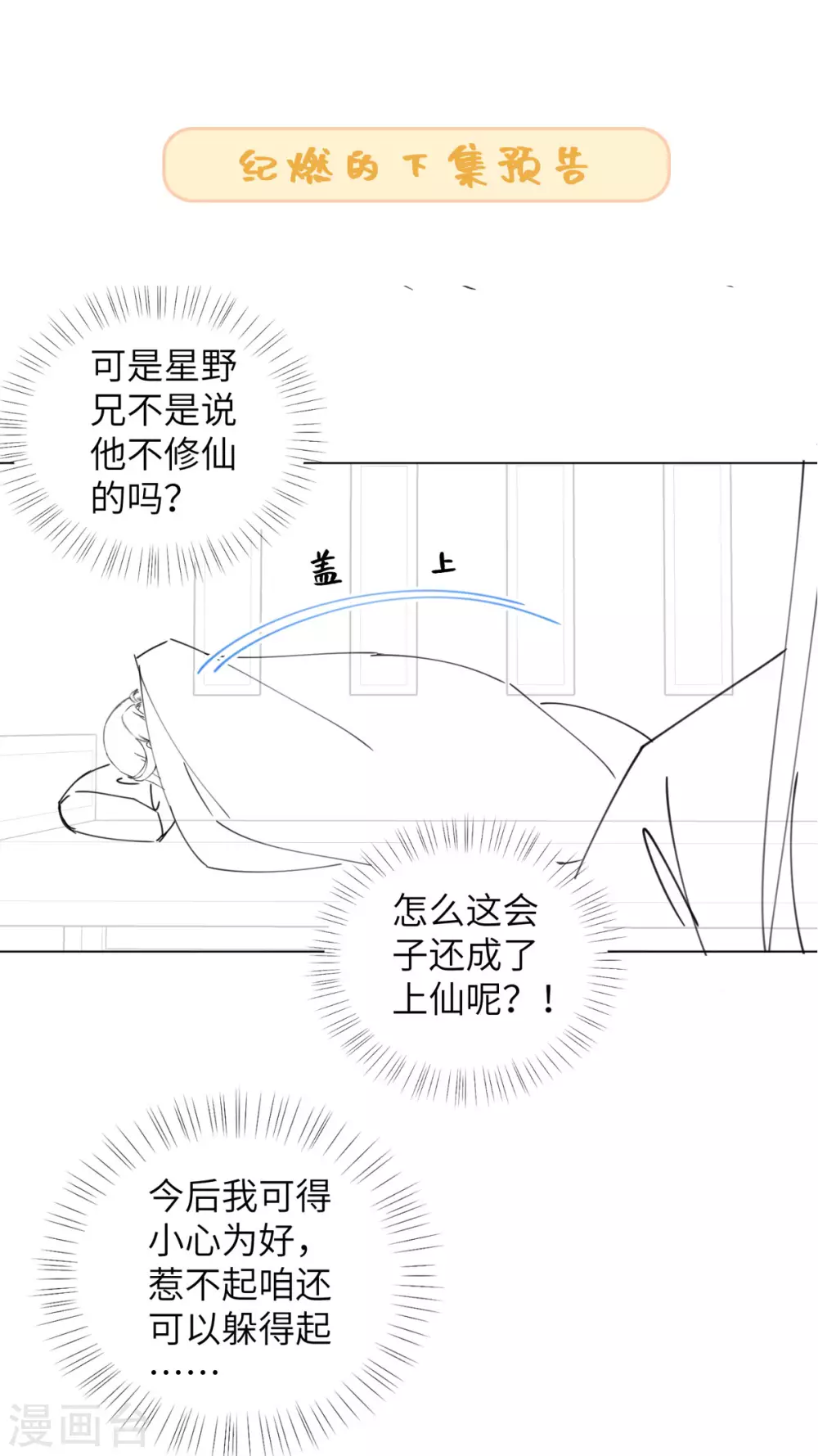 今天也没变成人韩漫全集-第107话 上仙是我的！无删减无遮挡章节图片 