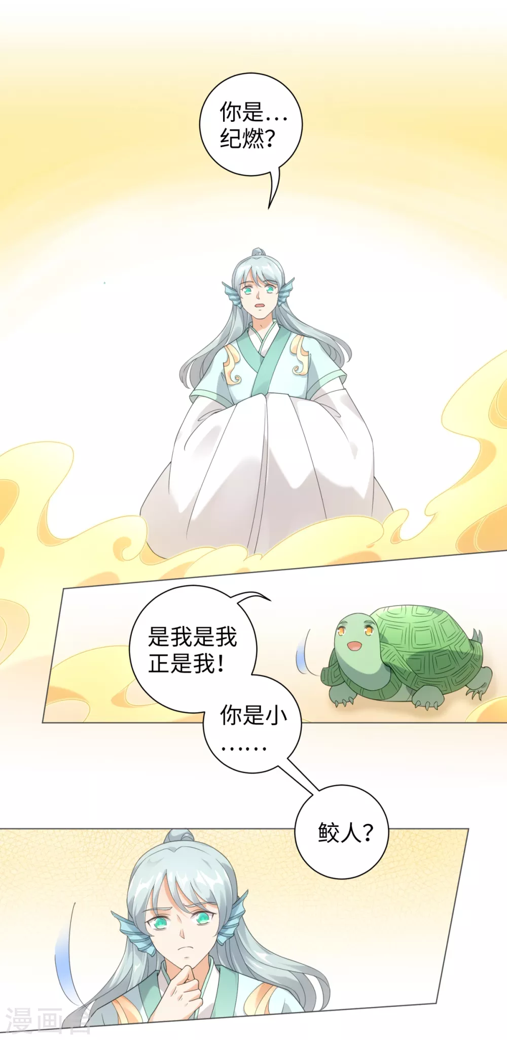 今天也没变成人韩漫全集-第107话 上仙是我的！无删减无遮挡章节图片 