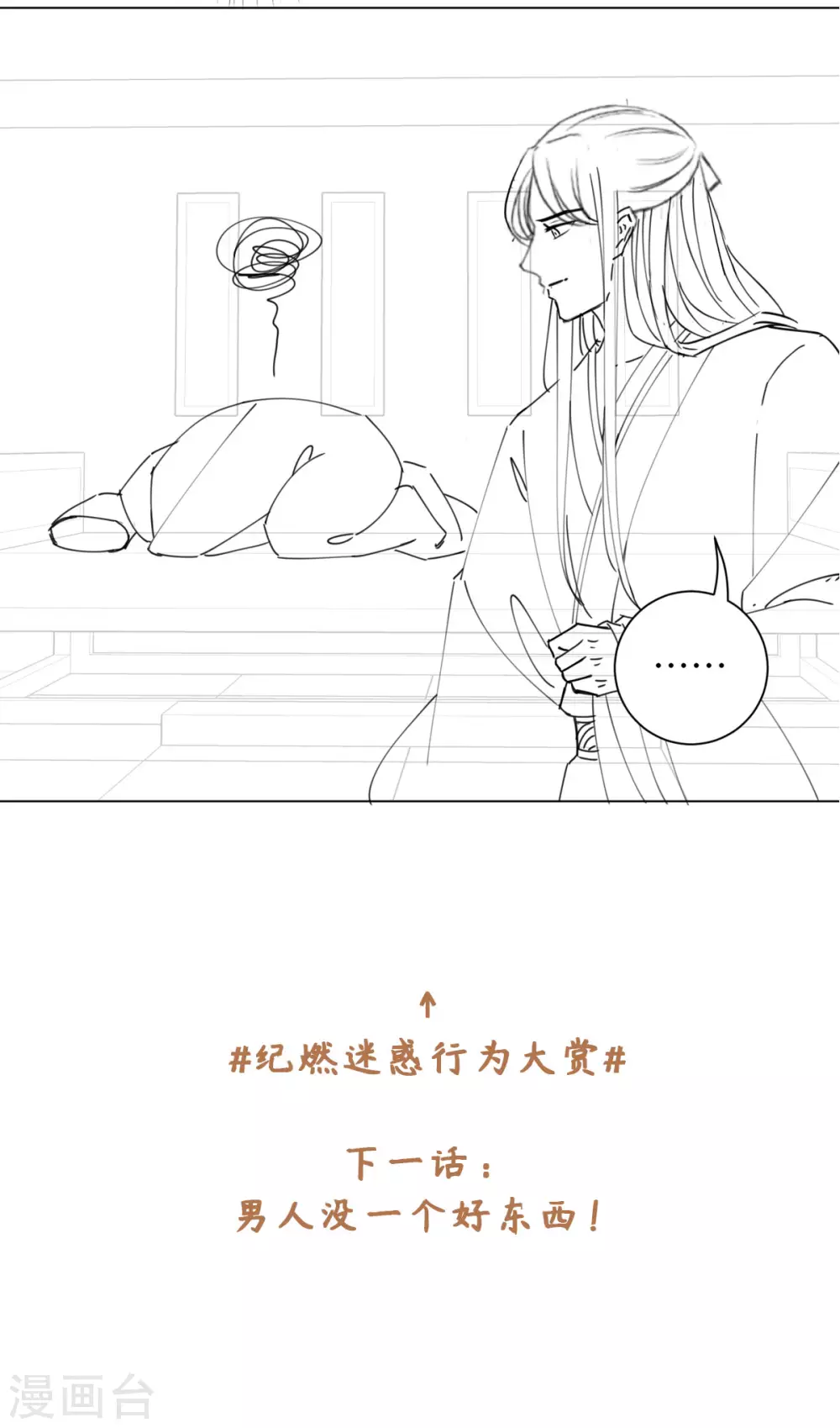 今天也没变成人韩漫全集-第107话 上仙是我的！无删减无遮挡章节图片 