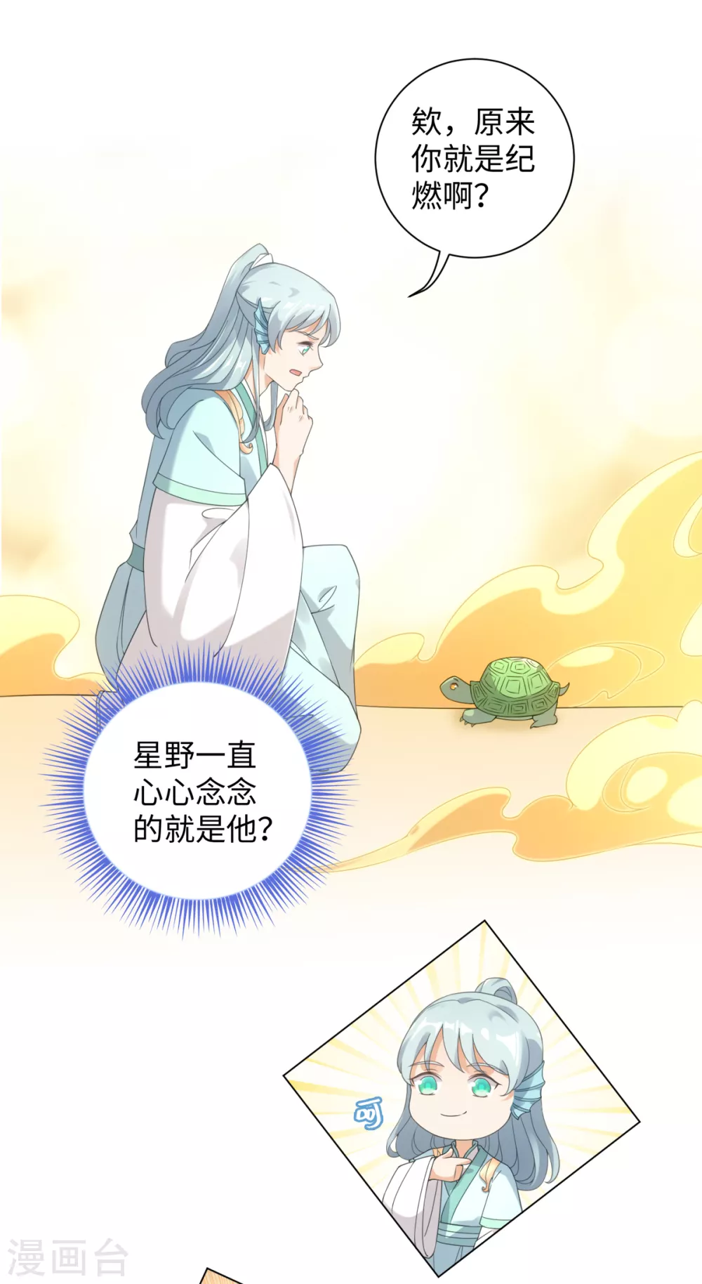 今天也没变成人韩漫全集-第107话 上仙是我的！无删减无遮挡章节图片 