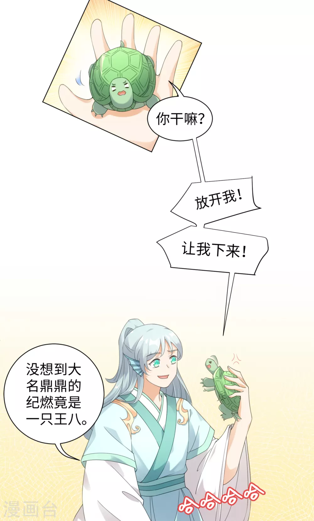 今天也没变成人韩漫全集-第107话 上仙是我的！无删减无遮挡章节图片 