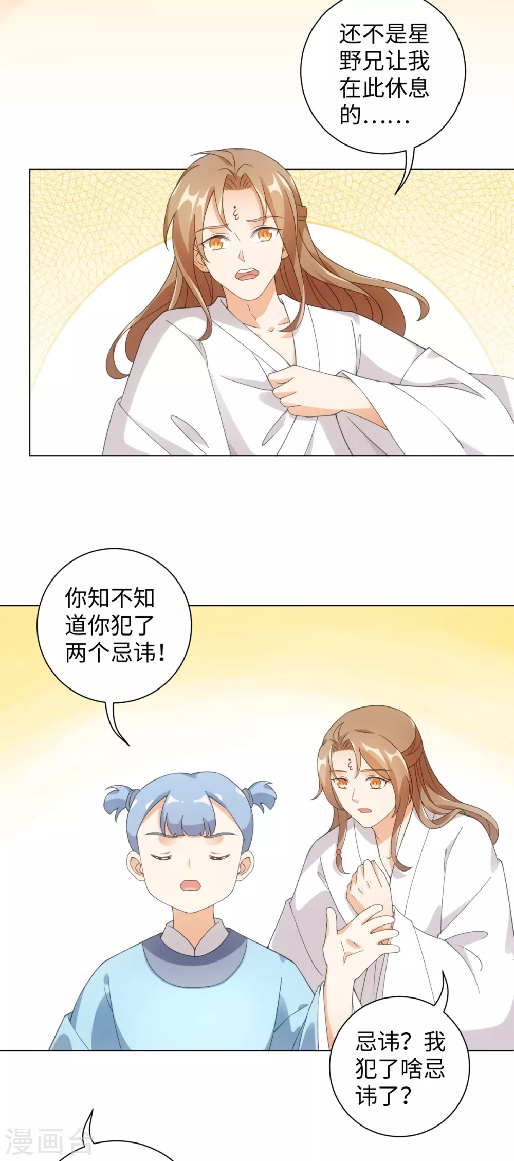 今天也没变成人韩漫全集-第108话 你们都欺负我无删减无遮挡章节图片 