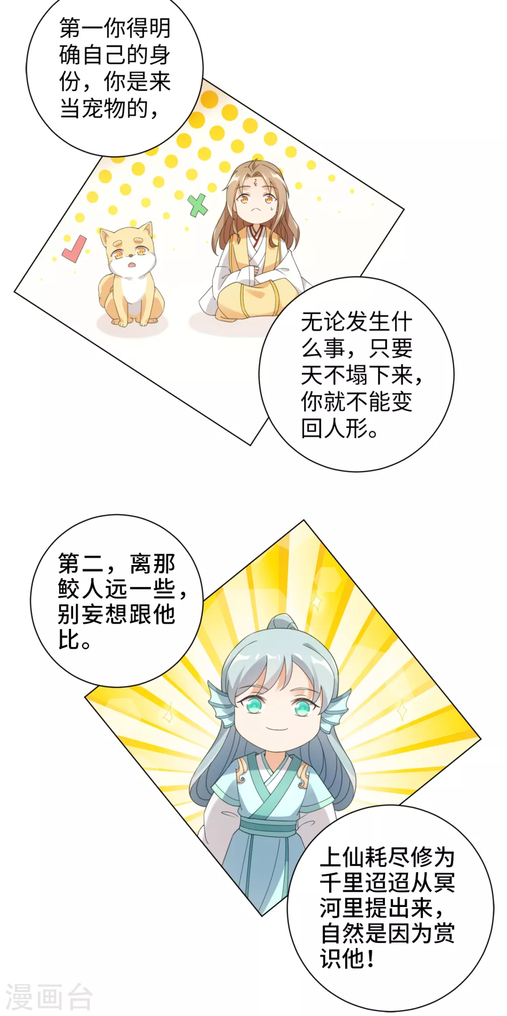 今天也没变成人韩漫全集-第108话 你们都欺负我无删减无遮挡章节图片 