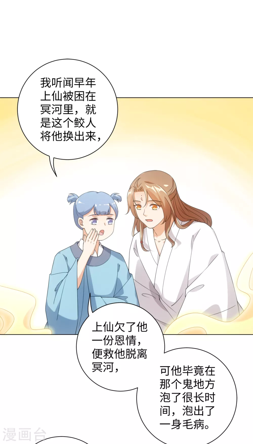 今天也没变成人韩漫全集-第108话 你们都欺负我无删减无遮挡章节图片 