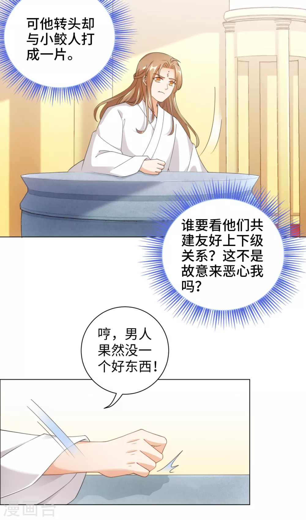 今天也没变成人韩漫全集-第108话 你们都欺负我无删减无遮挡章节图片 