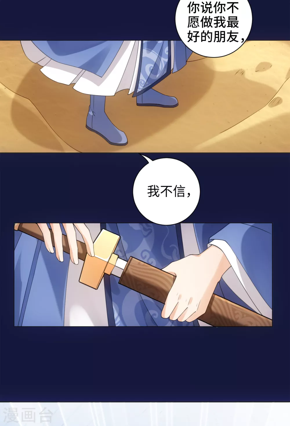 今天也没变成人韩漫全集-第108话 你们都欺负我无删减无遮挡章节图片 