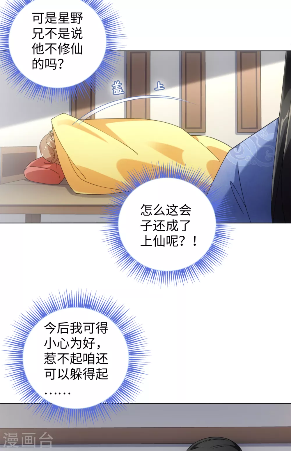 今天也没变成人韩漫全集-第108话 你们都欺负我无删减无遮挡章节图片 