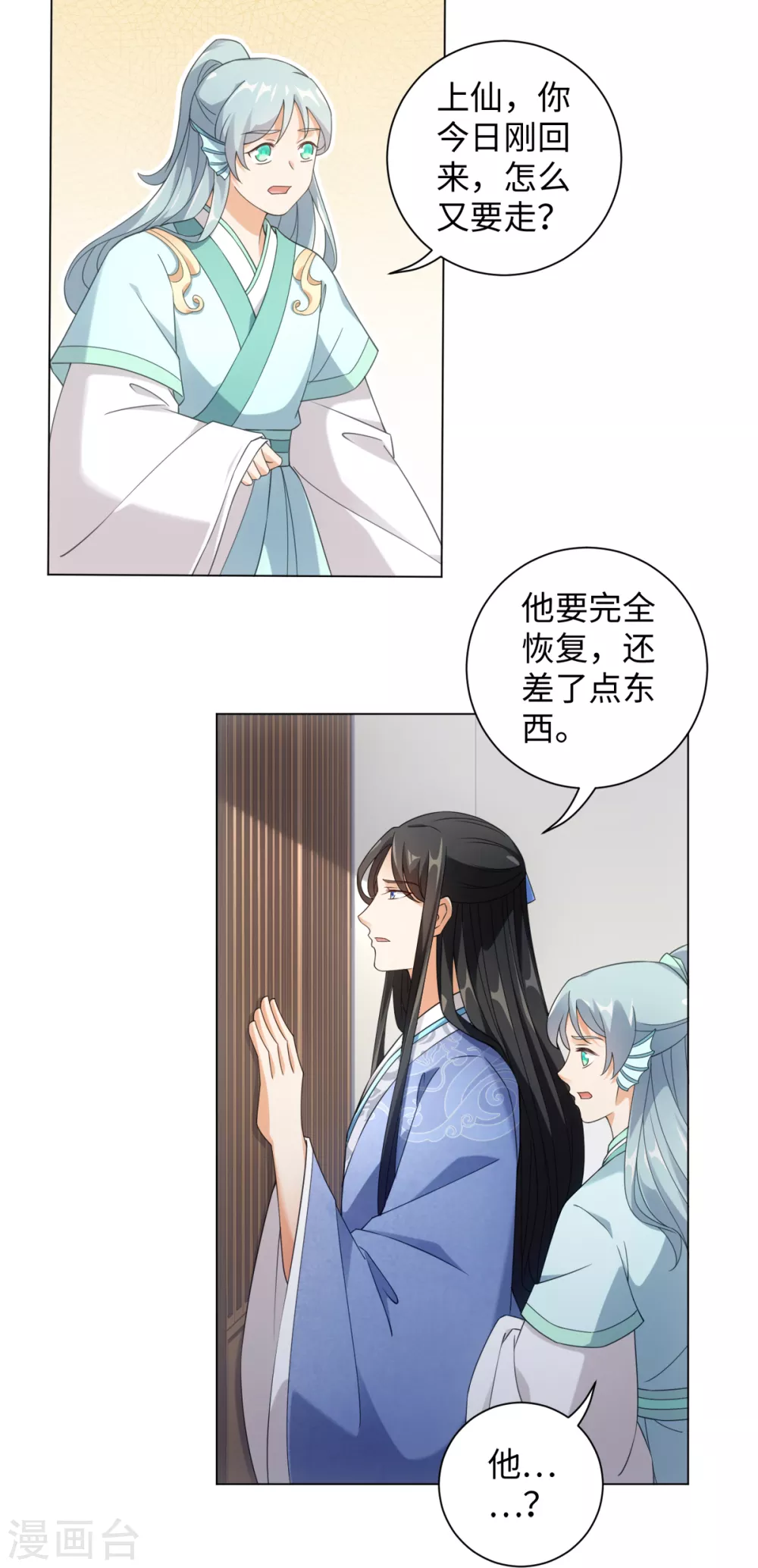 今天也没变成人韩漫全集-第108话 你们都欺负我无删减无遮挡章节图片 