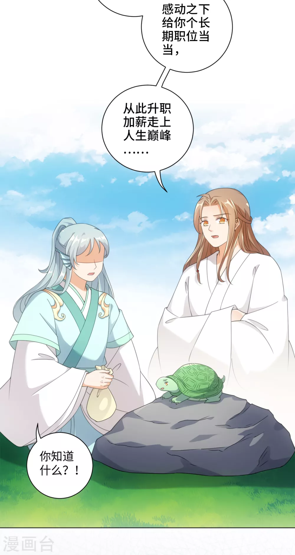 今天也没变成人韩漫全集-第109话 再次萌生的感情无删减无遮挡章节图片 