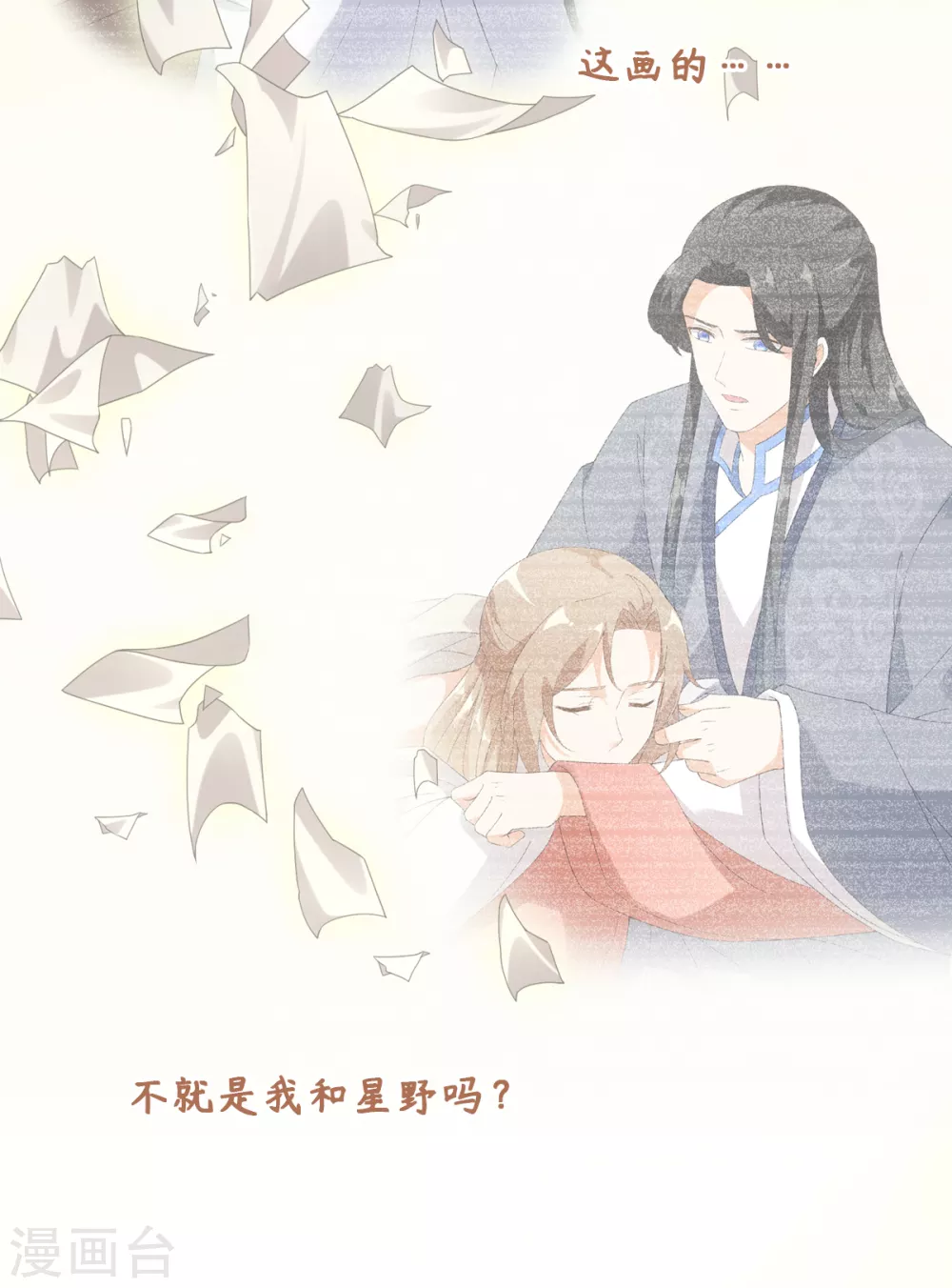 今天也没变成人韩漫全集-第109话 再次萌生的感情无删减无遮挡章节图片 