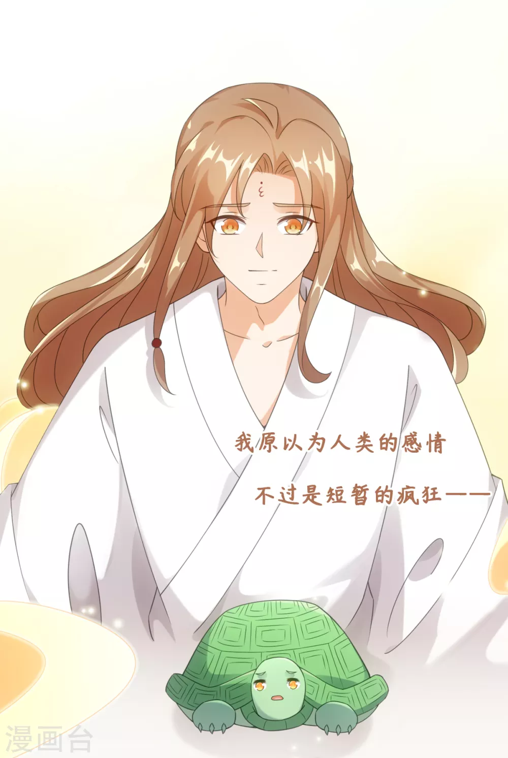 今天也没变成人韩漫全集-第109话 再次萌生的感情无删减无遮挡章节图片 