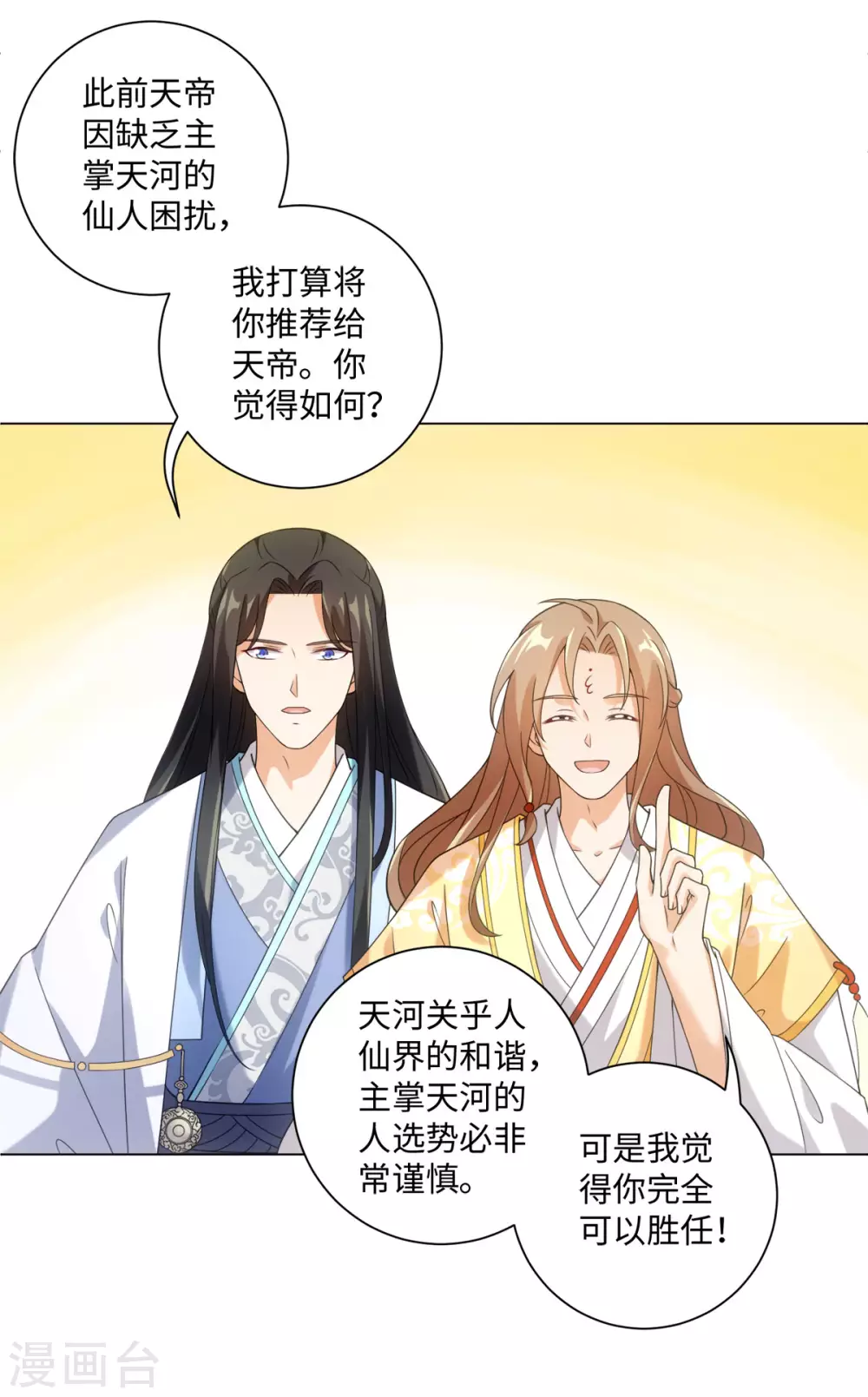 今天也没变成人韩漫全集-最终话 神仙眷侣无删减无遮挡章节图片 