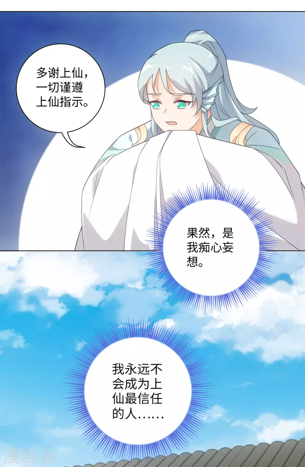 今天也没变成人韩漫全集-最终话 神仙眷侣无删减无遮挡章节图片 