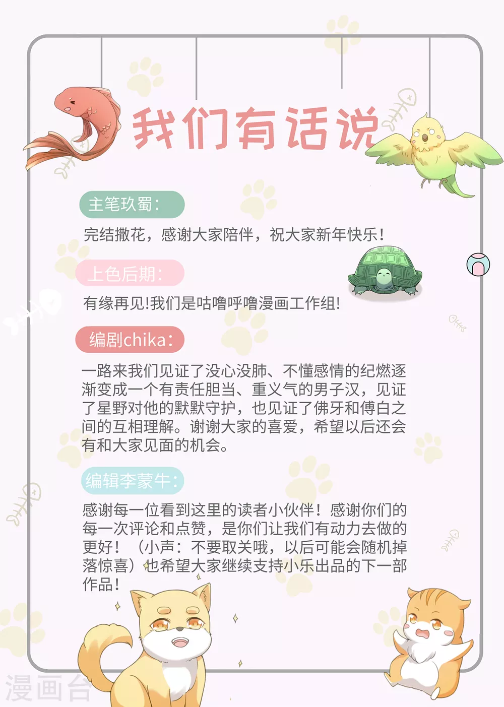 今天也没变成人韩漫全集-最终话 神仙眷侣无删减无遮挡章节图片 