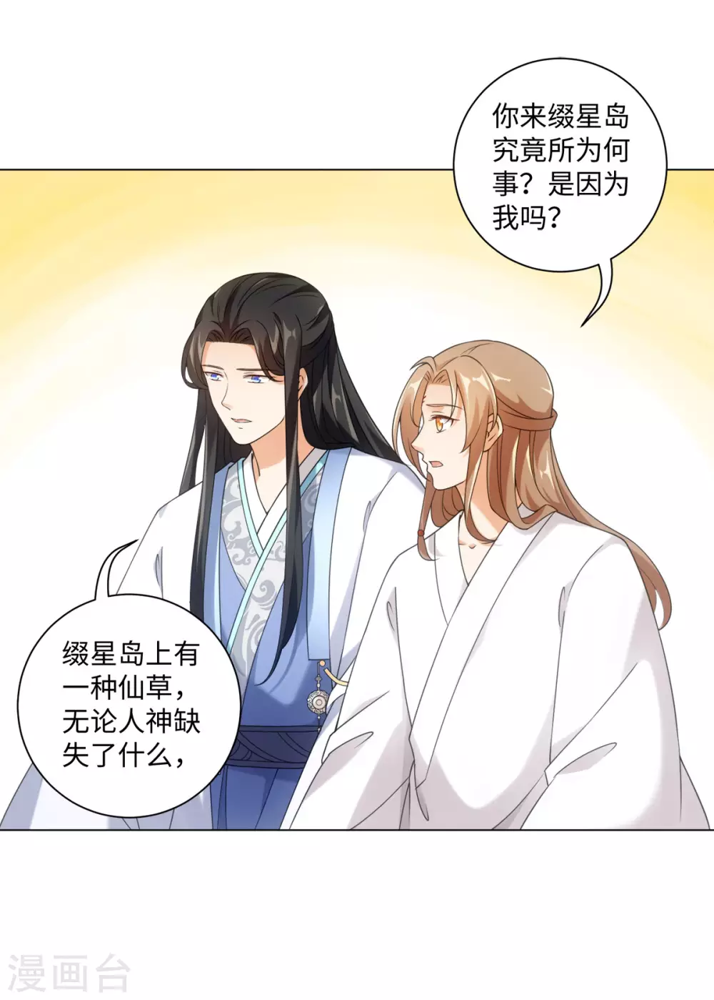 今天也没变成人韩漫全集-最终话 神仙眷侣无删减无遮挡章节图片 