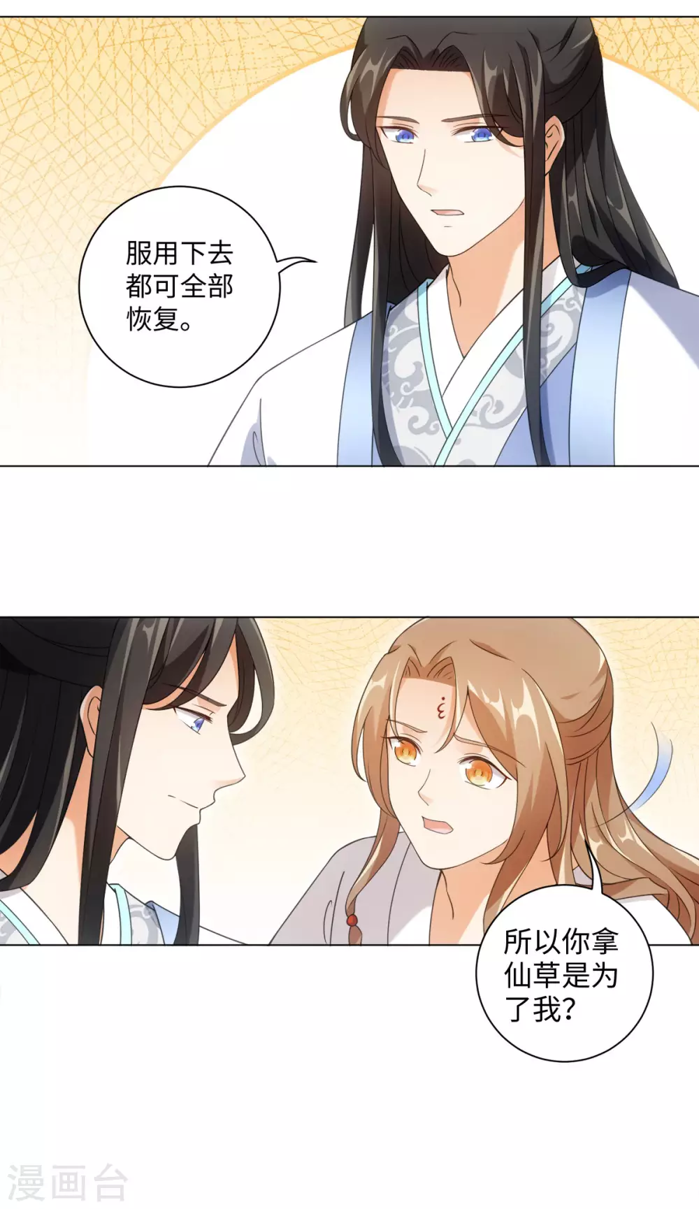 今天也没变成人韩漫全集-最终话 神仙眷侣无删减无遮挡章节图片 