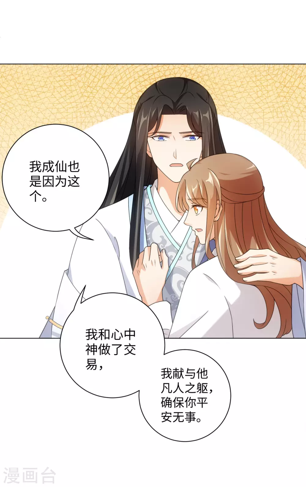 今天也没变成人韩漫全集-最终话 神仙眷侣无删减无遮挡章节图片 