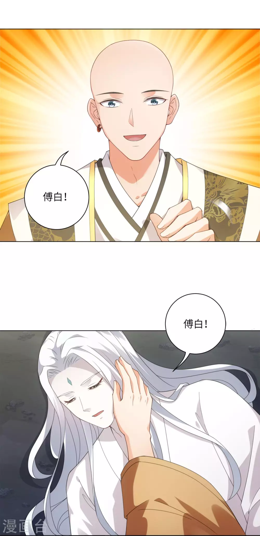 今天也没变成人韩漫全集-番外 佛牙傅白无删减无遮挡章节图片 