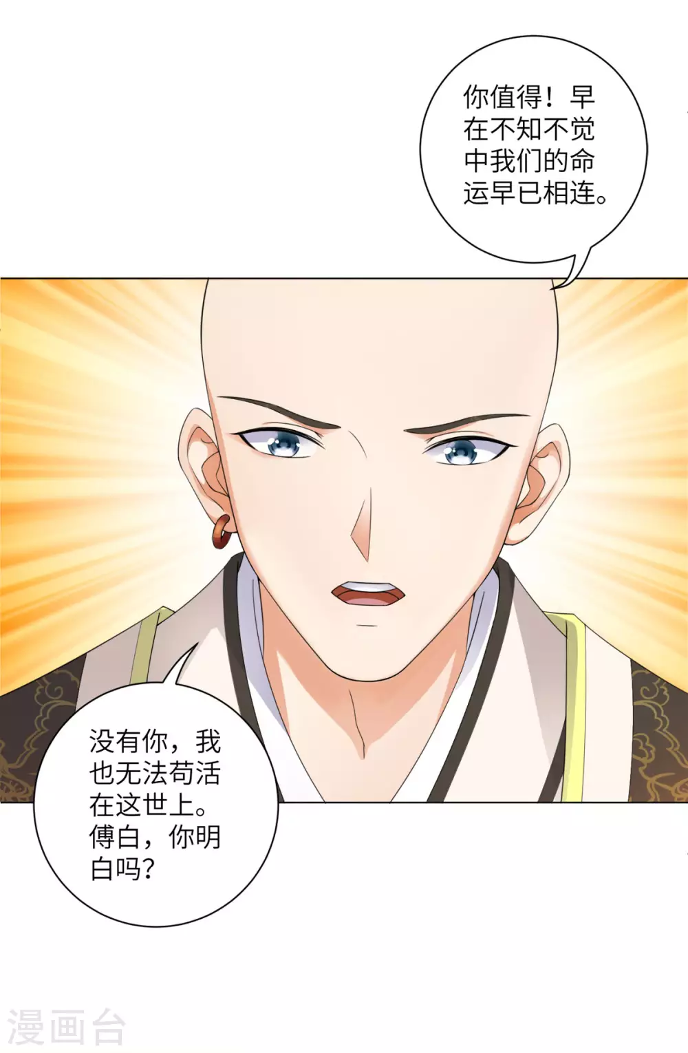 今天也没变成人韩漫全集-番外 佛牙傅白无删减无遮挡章节图片 
