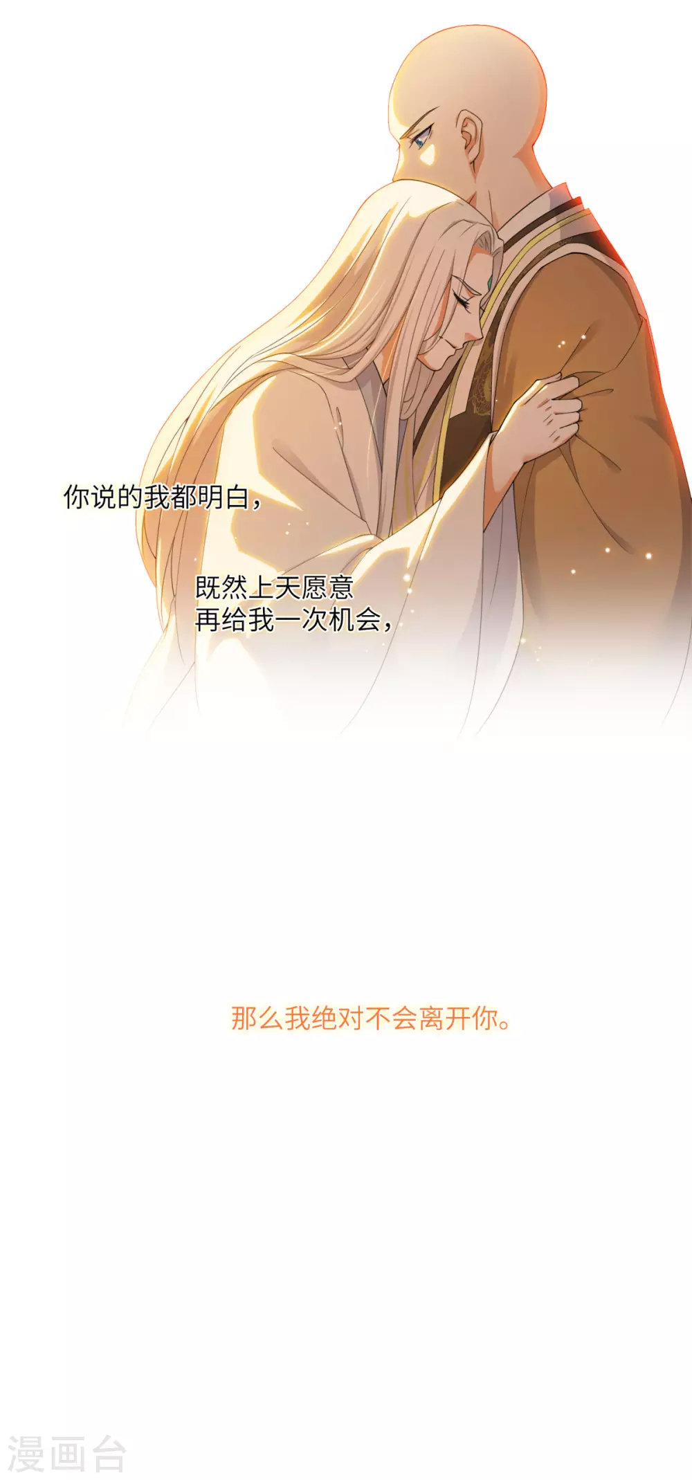 今天也没变成人韩漫全集-番外 佛牙傅白无删减无遮挡章节图片 