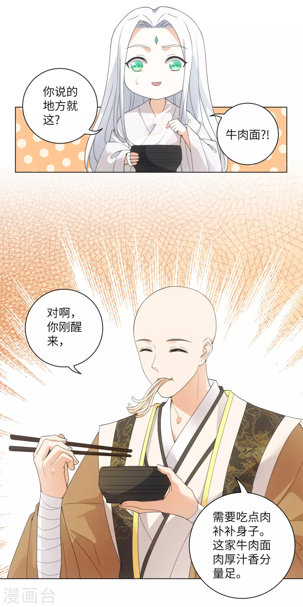 今天也没变成人韩漫全集-番外 佛牙傅白无删减无遮挡章节图片 