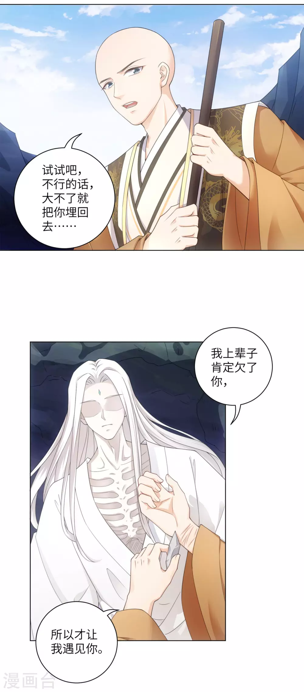 今天也没变成人韩漫全集-番外 佛牙傅白无删减无遮挡章节图片 