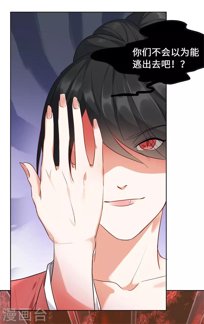 今天也没变成人韩漫全集-第11话 要被吃掉了！无删减无遮挡章节图片 