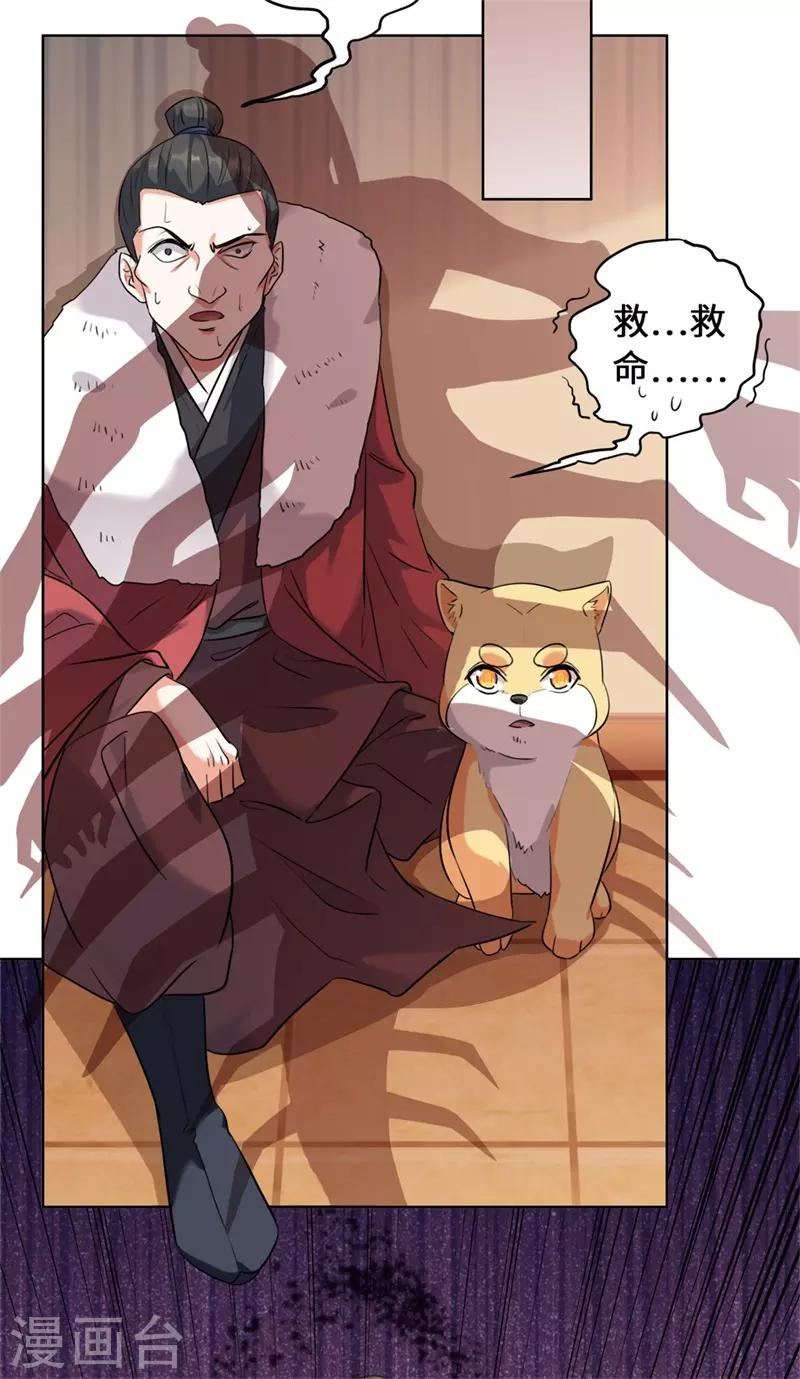 今天也没变成人韩漫全集-第11话 要被吃掉了！无删减无遮挡章节图片 