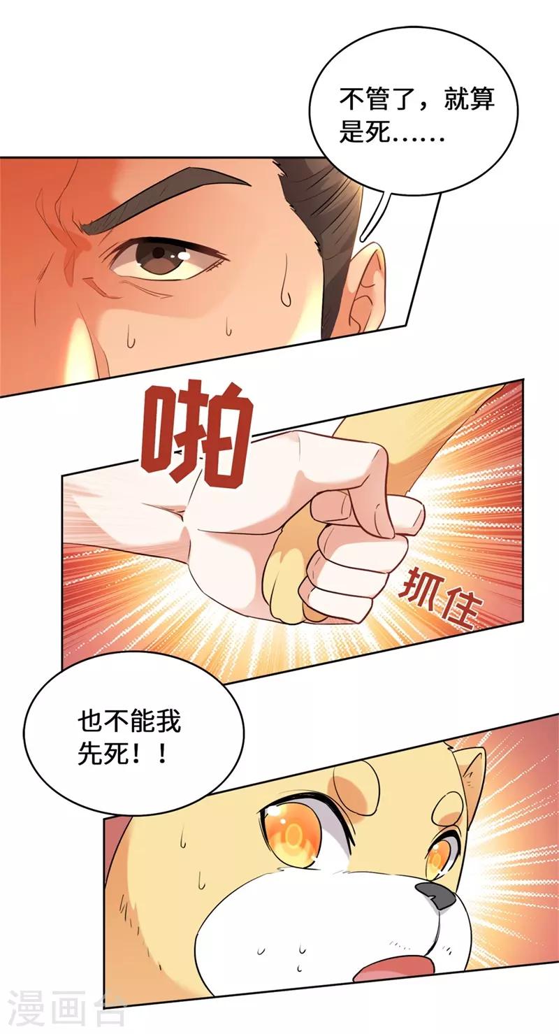 今天也没变成人韩漫全集-第11话 要被吃掉了！无删减无遮挡章节图片 