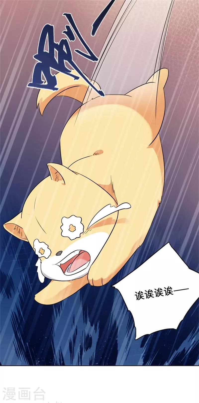 今天也没变成人韩漫全集-第11话 要被吃掉了！无删减无遮挡章节图片 