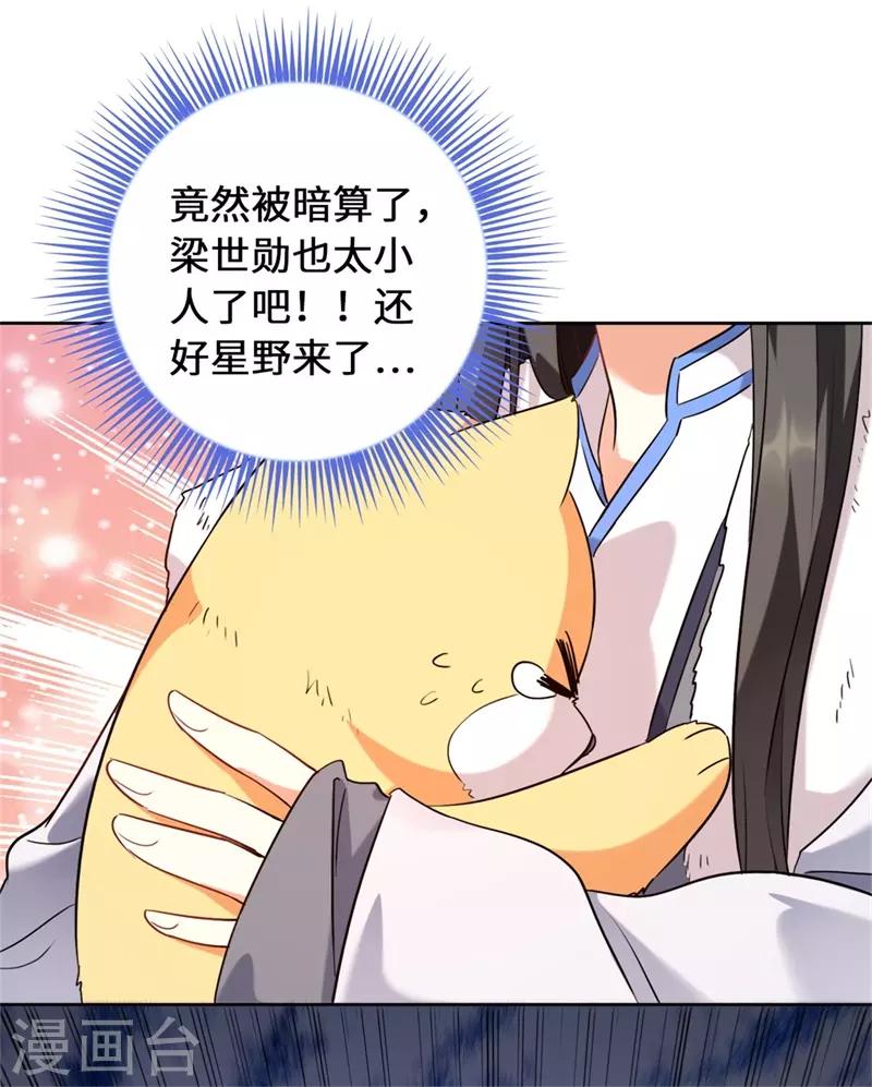 今天也没变成人韩漫全集-第11话 要被吃掉了！无删减无遮挡章节图片 