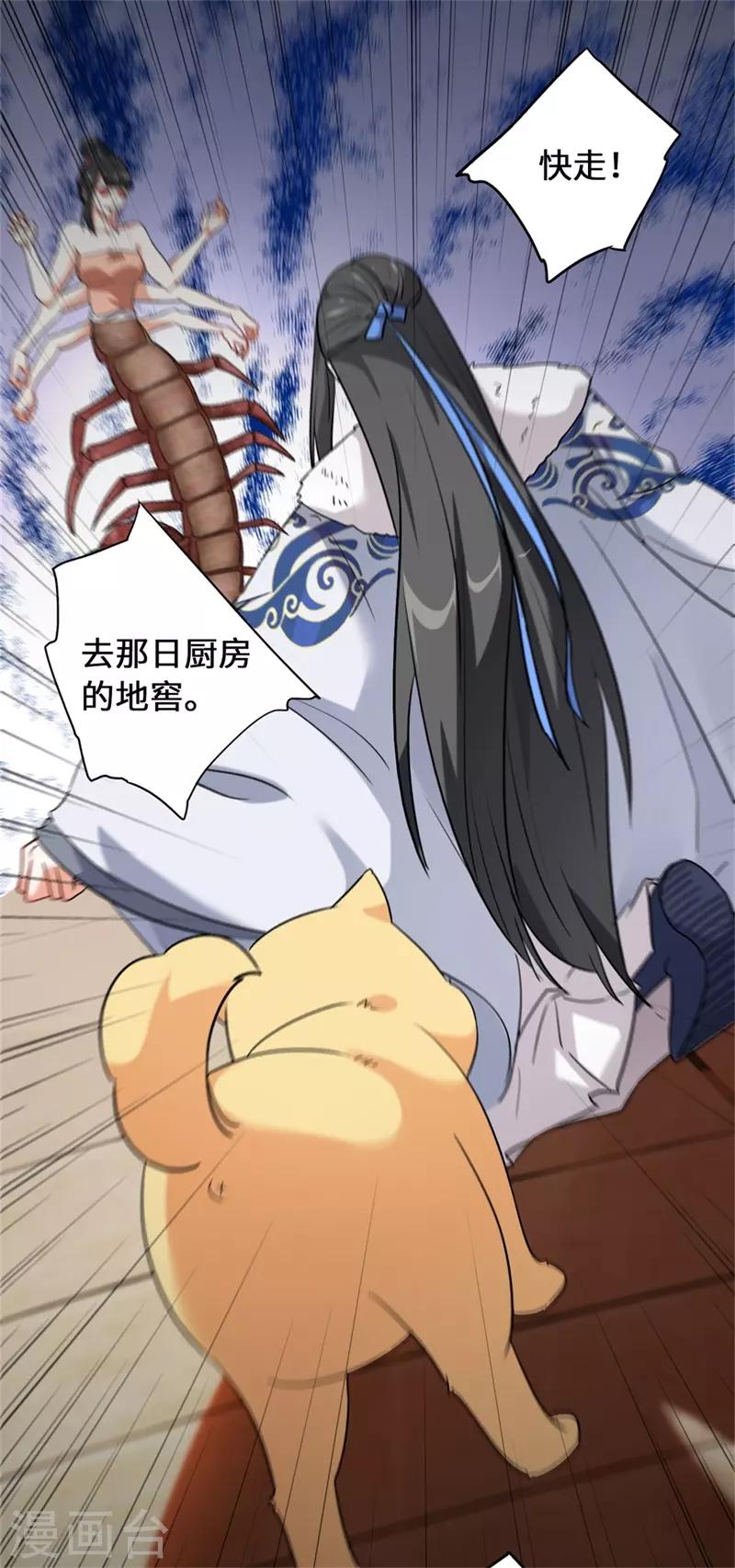 今天也没变成人韩漫全集-第11话 要被吃掉了！无删减无遮挡章节图片 