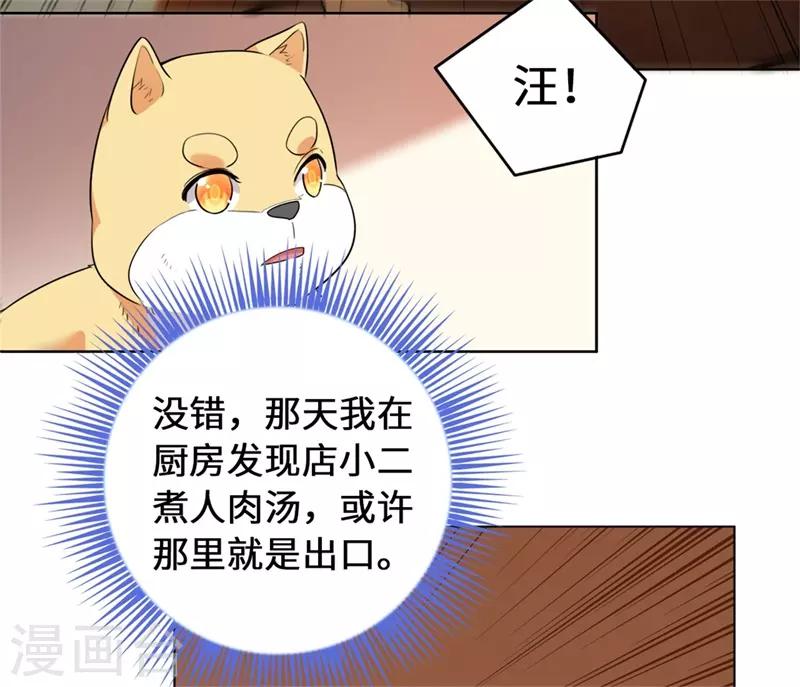 今天也没变成人韩漫全集-第11话 要被吃掉了！无删减无遮挡章节图片 