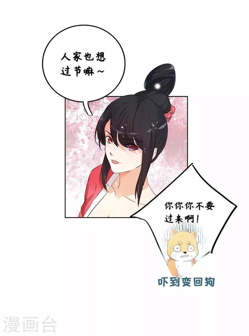 今天也没变成人韩漫全集-第11话 要被吃掉了！无删减无遮挡章节图片 