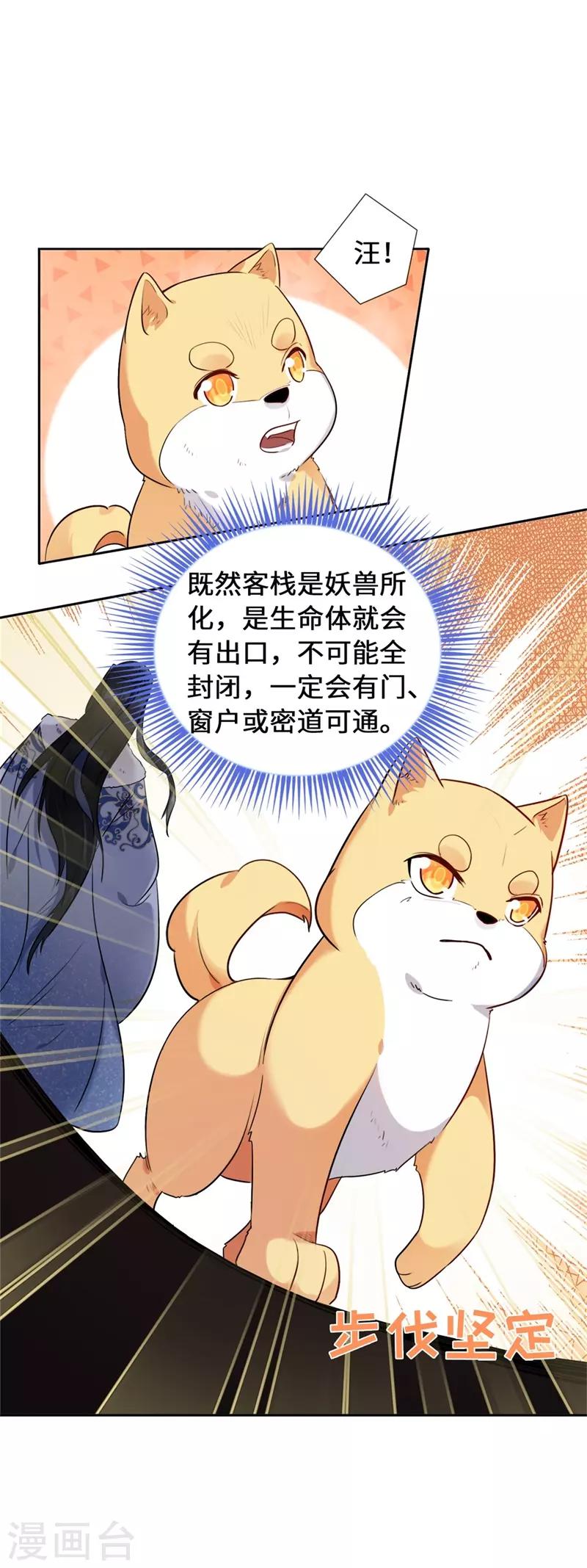 今天也没变成人韩漫全集-第11话 要被吃掉了！无删减无遮挡章节图片 