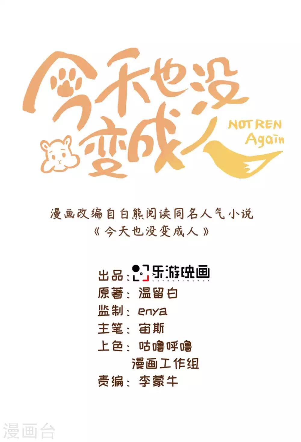 今天也没变成人韩漫全集-第12话 你再说他一句试试？无删减无遮挡章节图片 