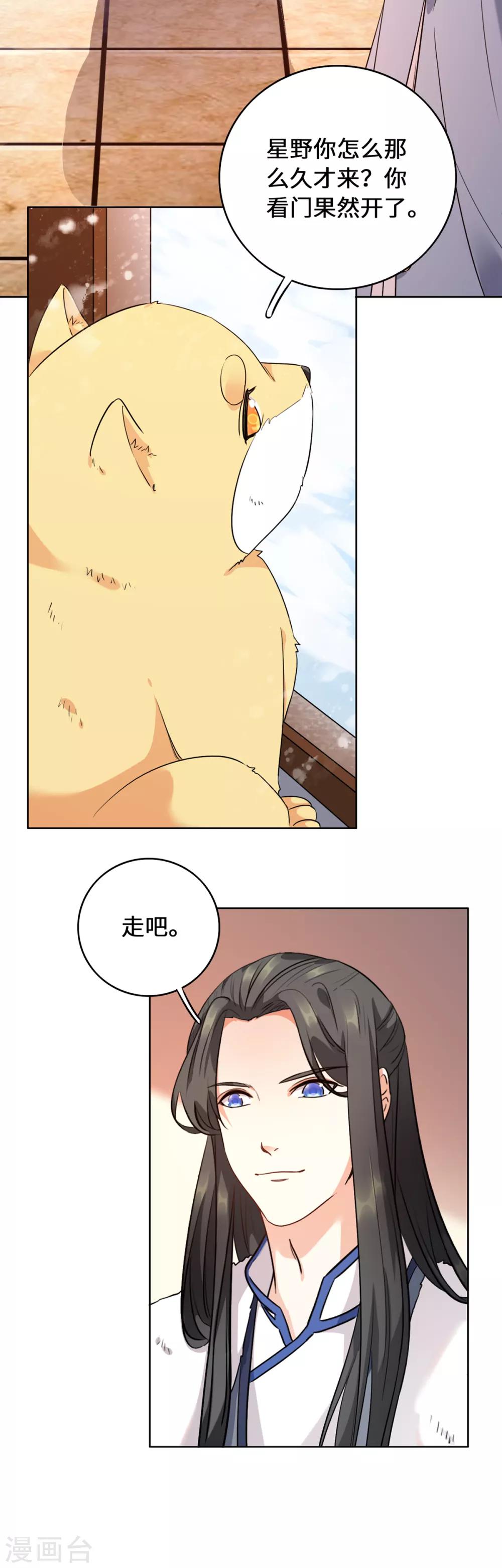 今天也没变成人韩漫全集-第13话 你家狗子我没吃饱呢无删减无遮挡章节图片 