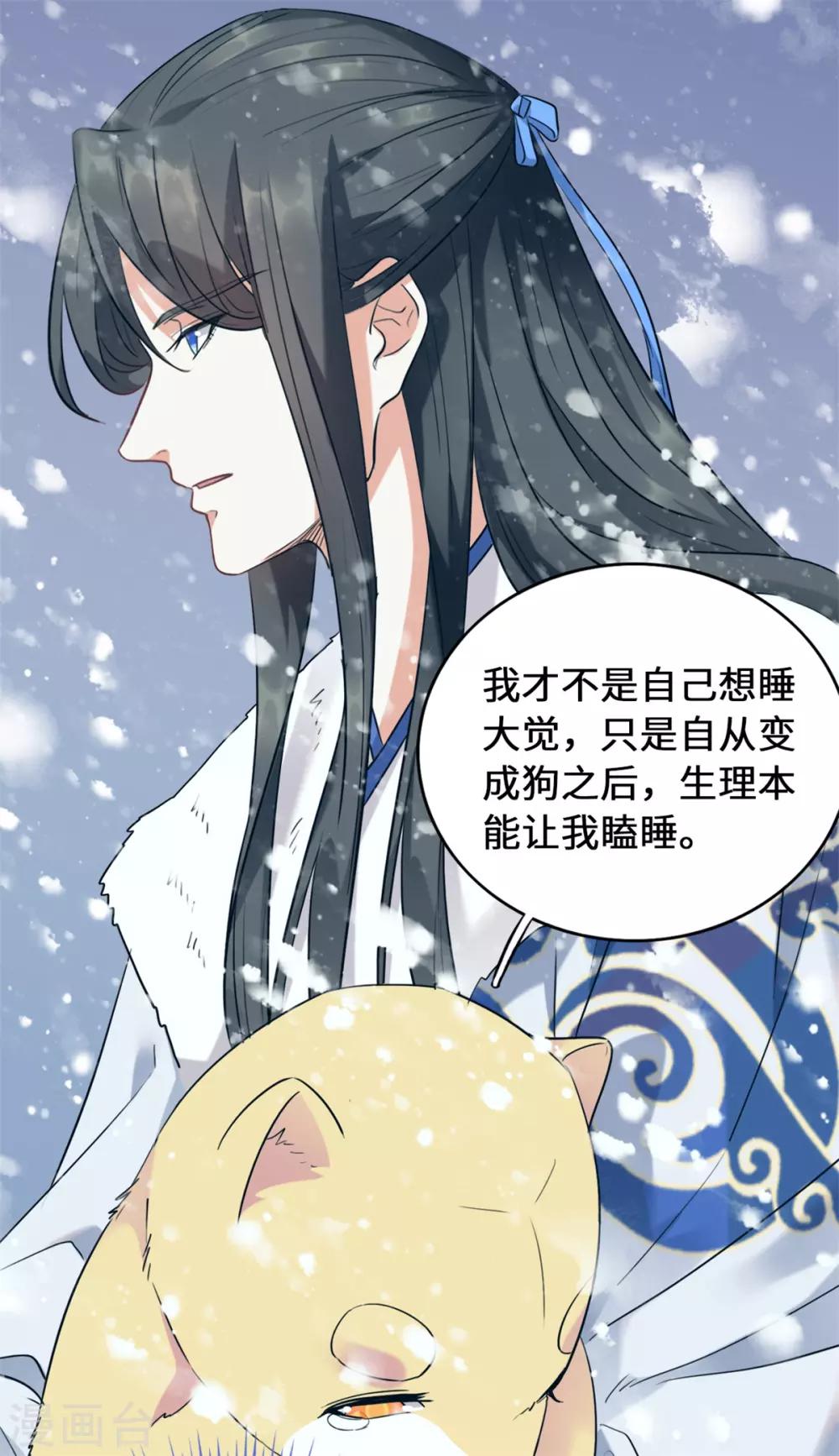 今天也没变成人韩漫全集-第13话 你家狗子我没吃饱呢无删减无遮挡章节图片 