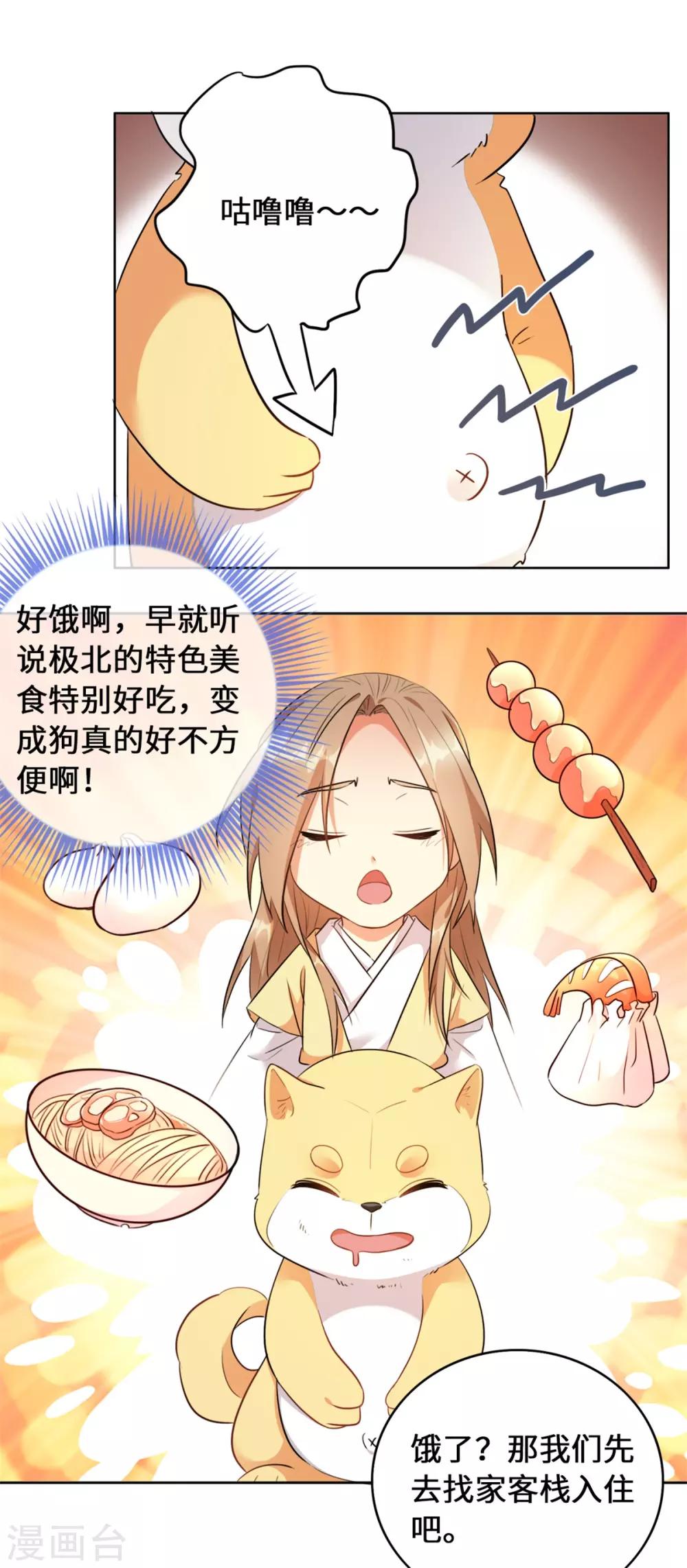 今天也没变成人韩漫全集-第13话 你家狗子我没吃饱呢无删减无遮挡章节图片 