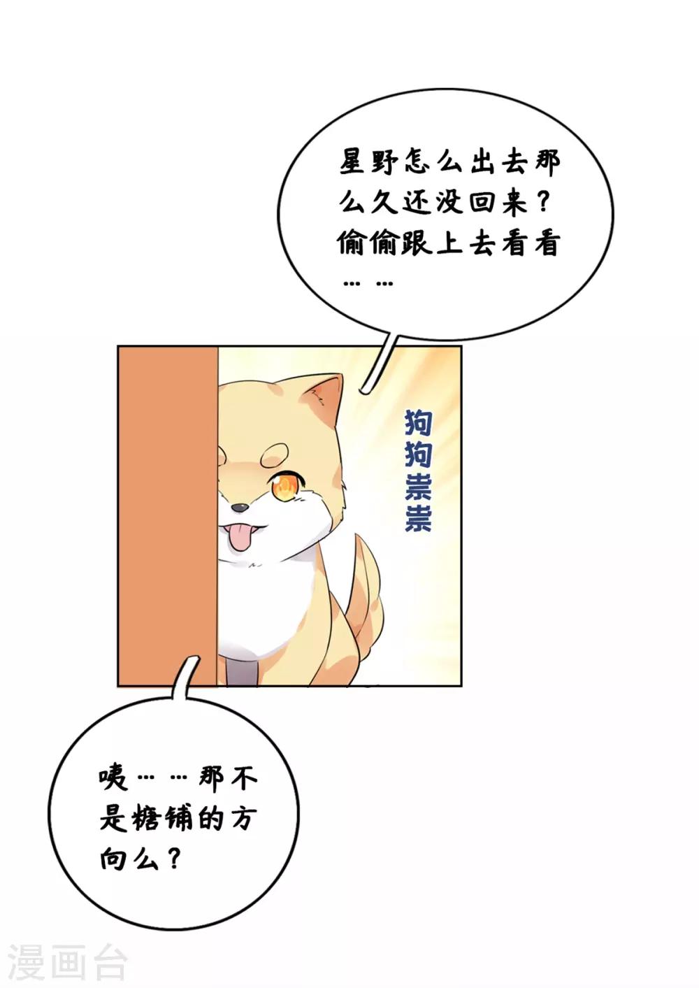 今天也没变成人韩漫全集-第13话 你家狗子我没吃饱呢无删减无遮挡章节图片 