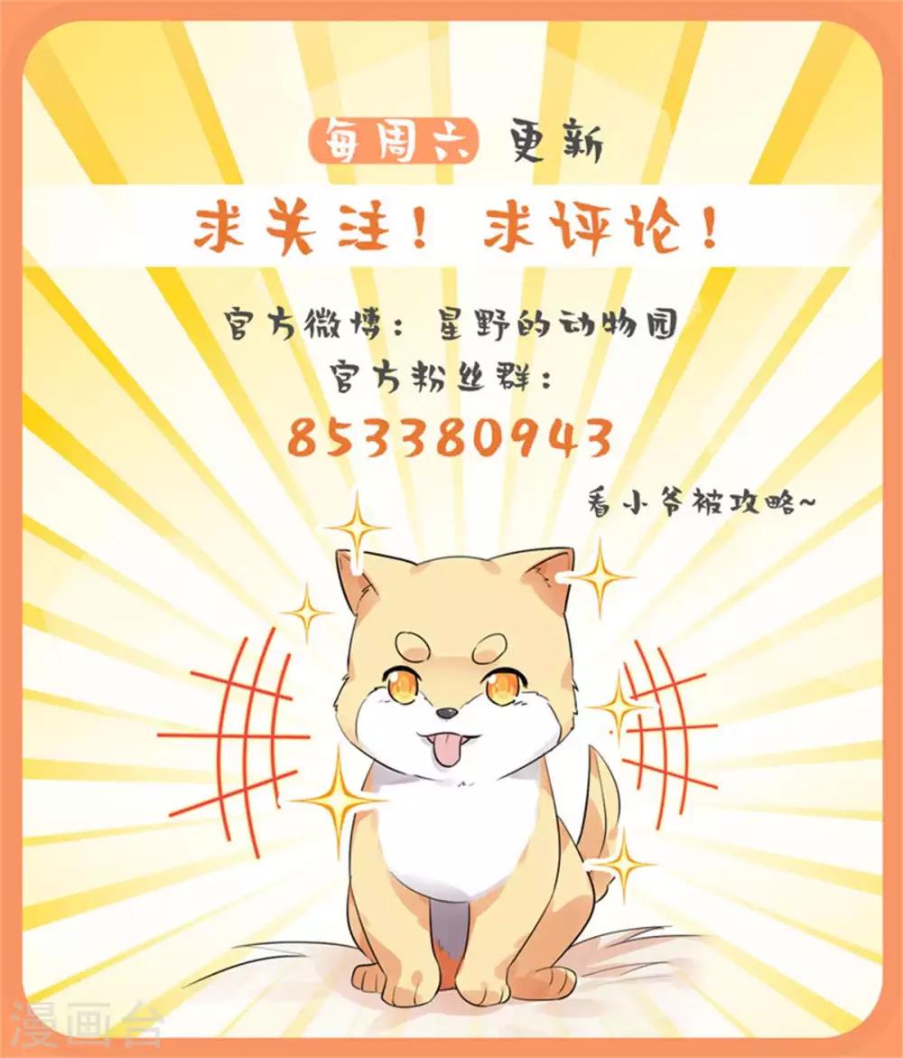 今天也没变成人韩漫全集-第13话 你家狗子我没吃饱呢无删减无遮挡章节图片 