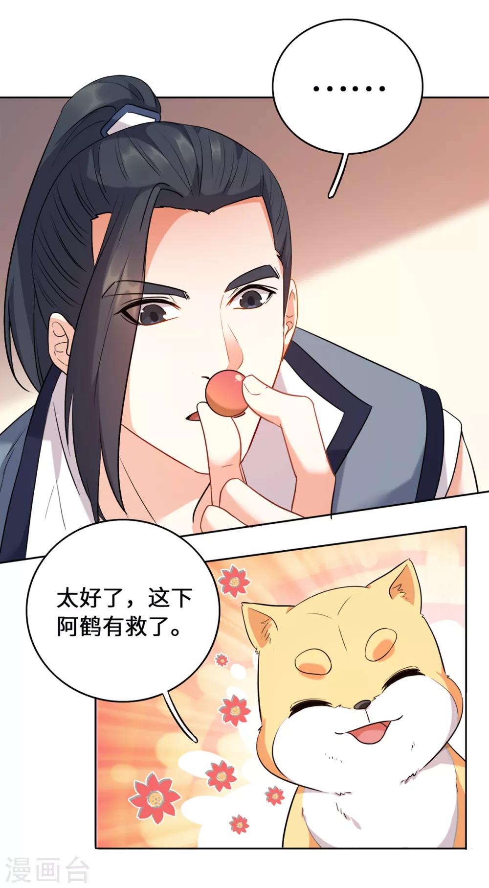 今天也没变成人韩漫全集-第13话 你家狗子我没吃饱呢无删减无遮挡章节图片 