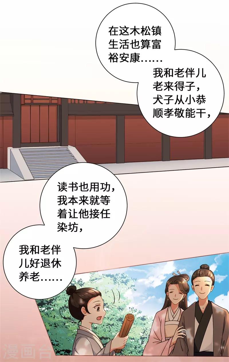今天也没变成人韩漫全集-第15话 我只求他平平安安无删减无遮挡章节图片 